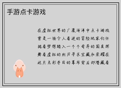 手游点卡游戏